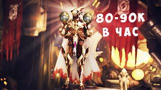 Как правильно фармить эндо в Warframe, 80-90к в час