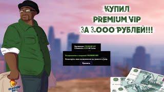 КУПИЛ PREMIUM VIP | БЕЗ ДОНАТА | ARIZONA RP[TUCSON]