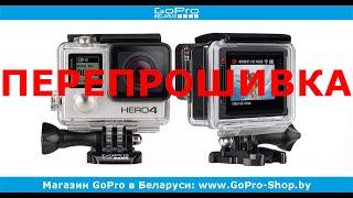 GoPro прошивка и обновление ПО by gopro-shop.by