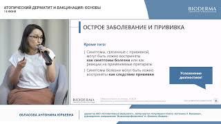 Атопический дерматит и вакцинация