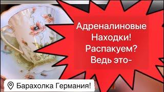 Распаковка находок  БАРАХОЛКА Германия , винтаж , фарфор , антиквариат ! Про поиск клада!