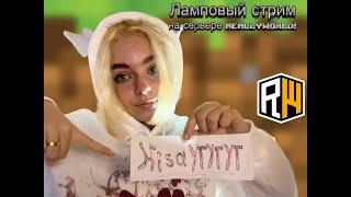 ЛАМПОВЫЙ СТРИМ ПЕРЕД ВАЙПОМ НА СЕРВЕРЕ REALLYWORLD! ВОШЛИ В ТОП ПО БАЛАНСУ И ВОТ ЧТО ПРОИЗОШЛО….