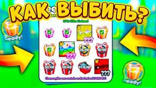 СКОЛЬКО НУЖНО ОТКРЫТЬ ПОДАРКОВ ЧТОБЫ ВЫБИТЬ HUGE CUPCAKE В ПЕТ СИМУЛЯТОР ИКС +КОДЫ PET SIMULATOR X