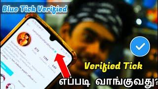 How to Get Verified On Instagram tamil | Instagram Blue tick | Instagram Tips&Tricks | TK TECHANICAL