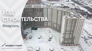 Ход строительства ЖК "Европейский парк" февраль 2021