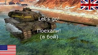 ⭐ WORLD OF TANKS BLITZ, ОЗВУЧКА АМЕРИКАНСКОГО ЭКИПАЖА (С Разбором) ВСЕ ЗВУКИ КОМНАДИРА⭐