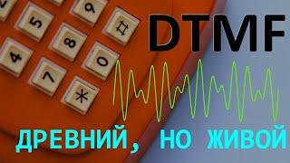 AGalilov: DTMF. Древний, но живой. Ардуино и его АЦП нам в помощь!