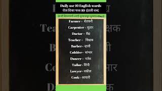 10 English words a day Day 2@Digitgurus #englishspeakingpractice