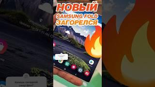 ЗАГОРЕЛСЯ НОВЫЙ SAMSUNG FOLD 6! #galaxyfold6 #samsung #обзор #thebox #galaxy #какойсмартфонкупить