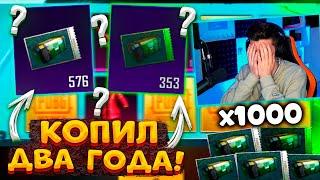 2 ГОДА КОПИЛ КЕЙСЫ без ДОНАТА В PUBG MOBILE! ОТКРЫВАЮ 1000 КЕЙСОВ В ПУБГ МОБАЙЛ! ЭТО БЕЗУМИЕ!