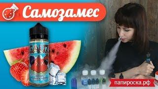 DIY: Как сделать vape жидкость самому | Кому свежих ягод?