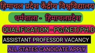 Himachal Pradesh Central University vacancy 2025/Assistant professor vacancy 2025