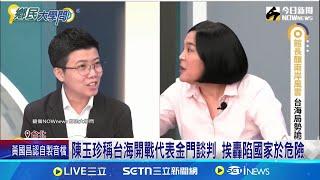 阿苗舉"823軍民同心反共" 陳玉珍:時代不同了 陳玉珍:台海開戰代表金門談判 挨轟陷國家於危險│記者 許芷瑄 周威志│新聞一把抓20250619│三立新聞台