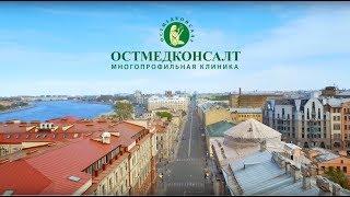 Открытие второй клиники «ОстМедКонсалт» Часть 1