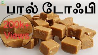 இலங்கை முறையில் பால் டோஃபி |Milk toffee recipe in Tamil | Milk toffee | srilankan milk toffee