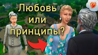 Мейковер и соблазнение Агнес Толстопятко - Sims 4 Загородная жизнь