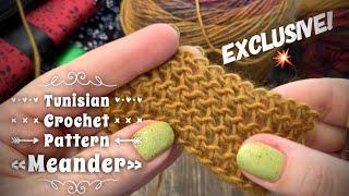 ТУНИССКИЕ КРЮЧКИ CHIAOGOO ️ / УЗОР ТУНИССКИМ КРЮЧКОМ “MEANDER” / BEAUTIFUL TUNISIAN CROCHET PATTERN