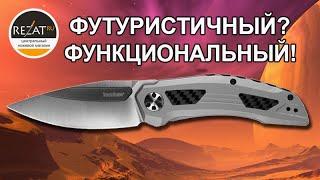 Kershaw Norad - Футуристичный дизайн и достойный функционал ножа! | Обзор от Rezat.ru