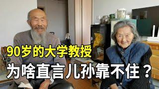 近90岁老两口说：养老指望不上子女，只能靠自己！【小徐身边的养老故事】