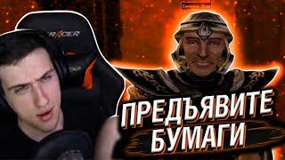 ДАЛЬШЕ ВЫ НЕ ПРОЙДЁТЕ, ПОКА НЕ ПОЛУЧИТЕ БУМАГИ // РЕАКЦИЯ HELLYEAHPLAY