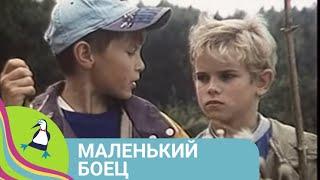 ‍‍‍ О НЕПРОСТЫХ ПРОБЛЕМАХ МАЛЕНЬКОГО ЧЕЛОВЕКА! Маленький боец. Фильм в HD. STARMEDIA