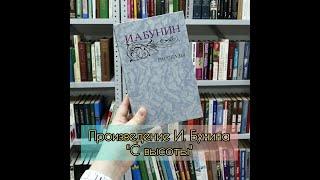 К 150-летию Ивана Бунина, читаем его произведение "С высоты"
