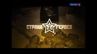 Борис Соболев. "Специальный корреспондент. Страна героев. Фильм 2" (12.12.2011)