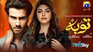 Tauba | Teaser 01 | Coming Soon | Ft. Kinza Hashmi, Feroz Khan | Geo Tv | Habib Drama Voice