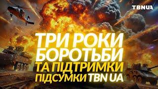 Третя річниця повномасштабної війни та щоденної духовної підтримки • Підсумки TBNUA