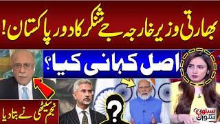 Indian Foreign Minister Jay Shankar Will Visit Pakistan: Najam Sethi Reveals Inside News | SAMAA TV