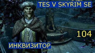 TES V Skyrim SE #104 Глубины Илиналты