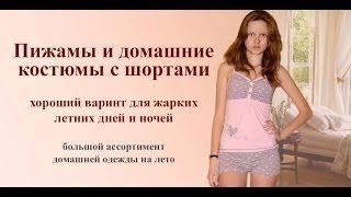 L-shop.ua Пижамы с шортами