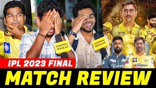 வெறித்தனமான Match"  - Last Ball கதற விட்டாங்க!!! | CSK Vs GT Match Review | IPL 2023 Finals | CW!