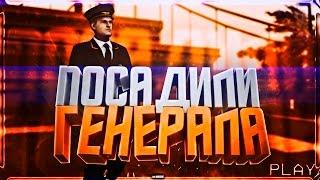 ПРЕЗИДЕНТ ПРОВЕРИЛ ГЕНЕРАЛА | СЛИВ ЛИДЕРКИ ADVANCE RP ПРЕЗИДЕНТ.