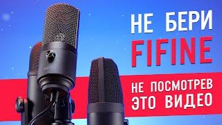 Сравнение популярных моделей Fifine k669b с k678 и T683 | ОБЗОР