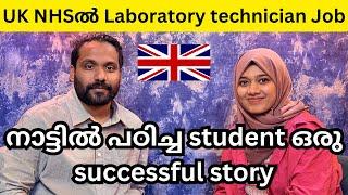 Hospital Jobs in UK/Laboratory technician from India#nhs #malayalam #uk #abeesuk#nhsinterveiw