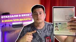 Ошибки при подаче на визу в Европу, Почему сложно получить Шенгенскую Визу?!