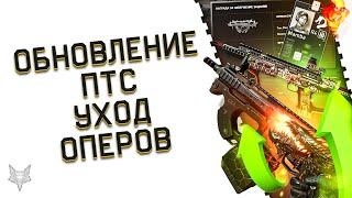 ОБНОВЛЕНИЕ ПТС ВАРФЕЙС!НОВЫЕ СТАТЫ MAG 7 SPECIAL И FAMAS F1 WARFACE!УХОД ОПЕРАТИВНИКОВ!АП ПИФОНА!