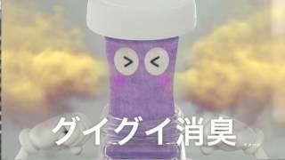 はしのえみトイレの消臭元　CM　2016年トイレの消臭元 「ろっシー君」篇