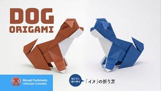 「折り紙」イヌ（dog origami）の折り方