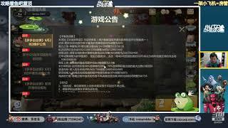 【多多自走棋】b叔讲解6月28号维护公告