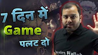 07 दिन में Game पलट दो!!  - 12Hr Study Motivation ft. Alakh Sir!!