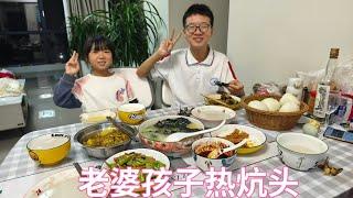 孩子放假啦！老婆又开始改善伙食，老婆孩子热炕头，心里乐悠悠