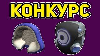 КОНКУРС НА PRIME GAMING КОДЫ | Roblox