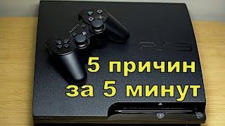 5 причин купить PlayStation 3 в 2022 году