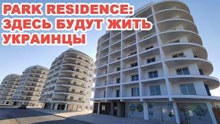 Выбор украинцев на Кипре: Обзор комплекса Park Residence