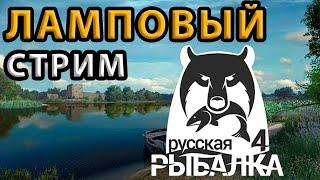 Русская Рыбалка 4.Чилим.#russianfishing4 #рр4