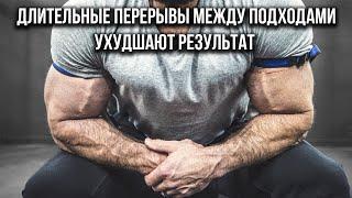 Длительные перерывы между подходами ухудшают результат