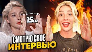 Первый раз смотрю свое интервью! Прошло 4 года?!