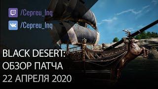 Black Desert: Патч от 22 апреля (Бесконечные банки HP\MP, +50% дропа, Двойной рывок)